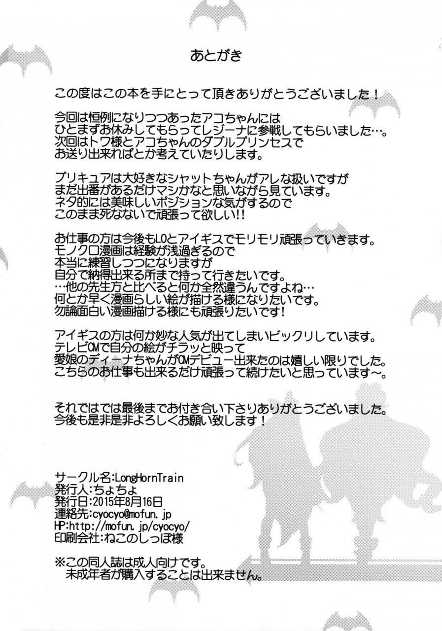 c88-longhorntrain-cyocyo-jikochuu-princess-selfish-princess-dokidoki-precure-go-princess-precure-english-halbesei-bec-scans