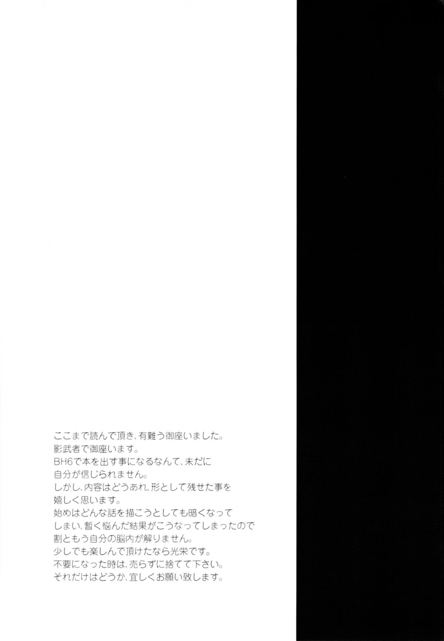 c88-m2-hero-kagemusha-hiro-kun-no-hajimete-big-hero-6-english-shotachan