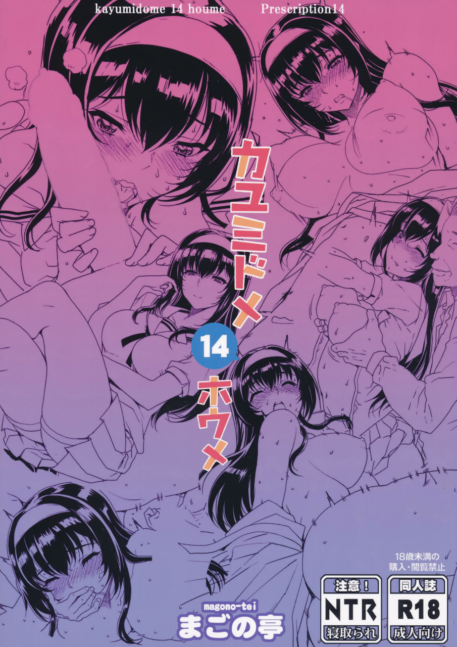 c88-magono-tei-carn-kayumidome-14-houme-saenai-heroine-no-sodatekata-english-doujin-moeus