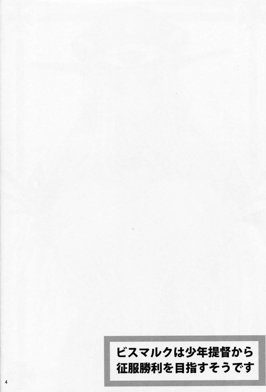 c88-makino-eki-makinosaka-shinichi-bismarck-wa-shounen-teitoku-kara-seifuku-shouri-o-mezasu-sou-desu-kantai-collection-kancolle-english-desudesu