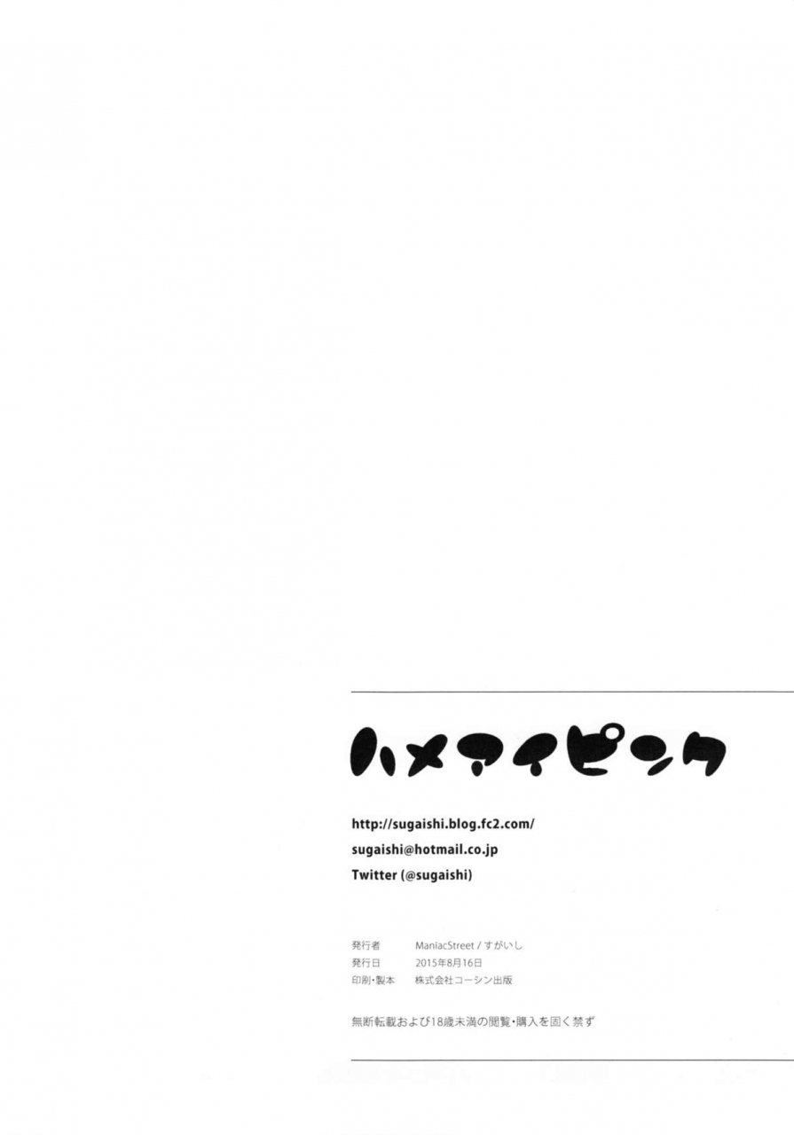 c88-maniac-street-sugaishi-hameai-pink-english-flatopia