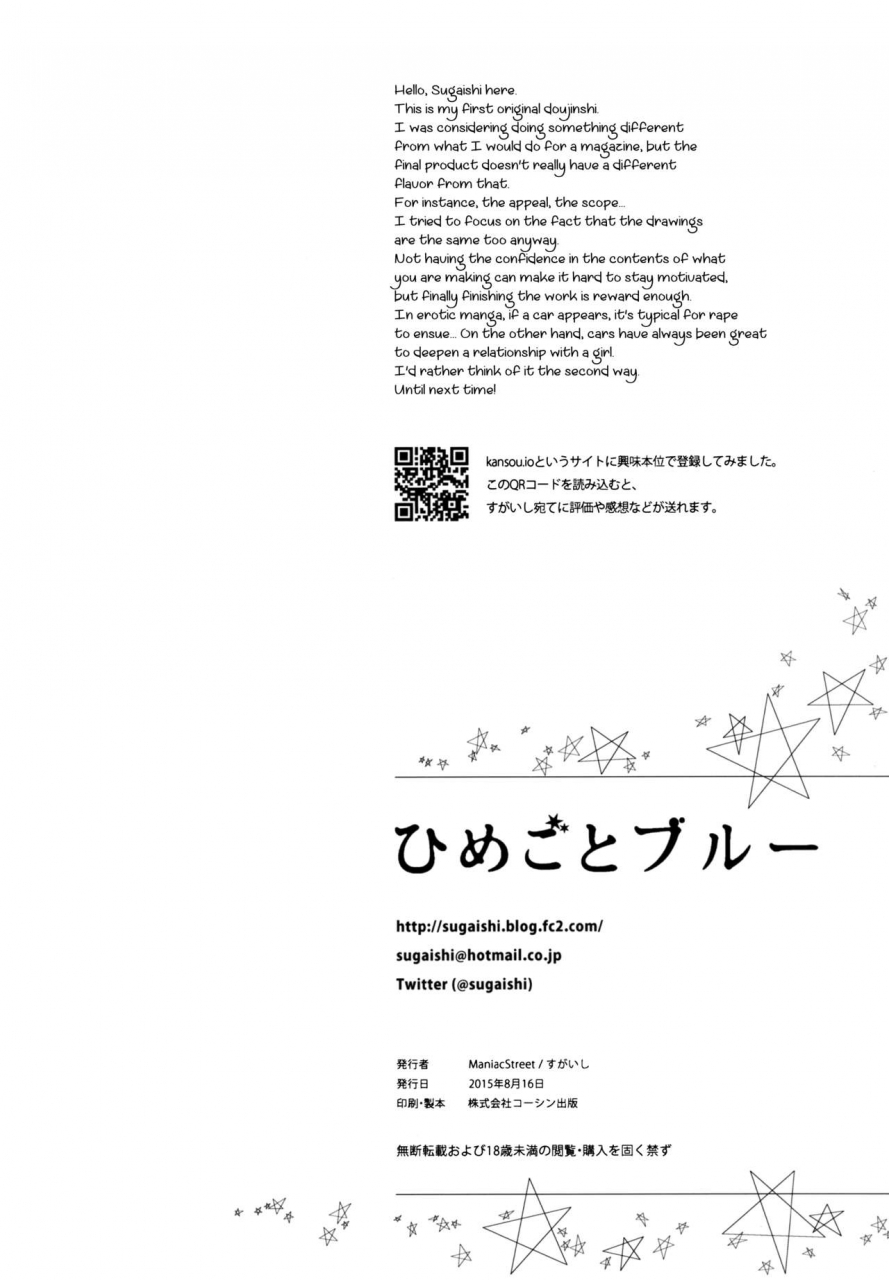 c88-maniac-street-sugaishi-himegoto-blue-blue-secret-english-bec-scans