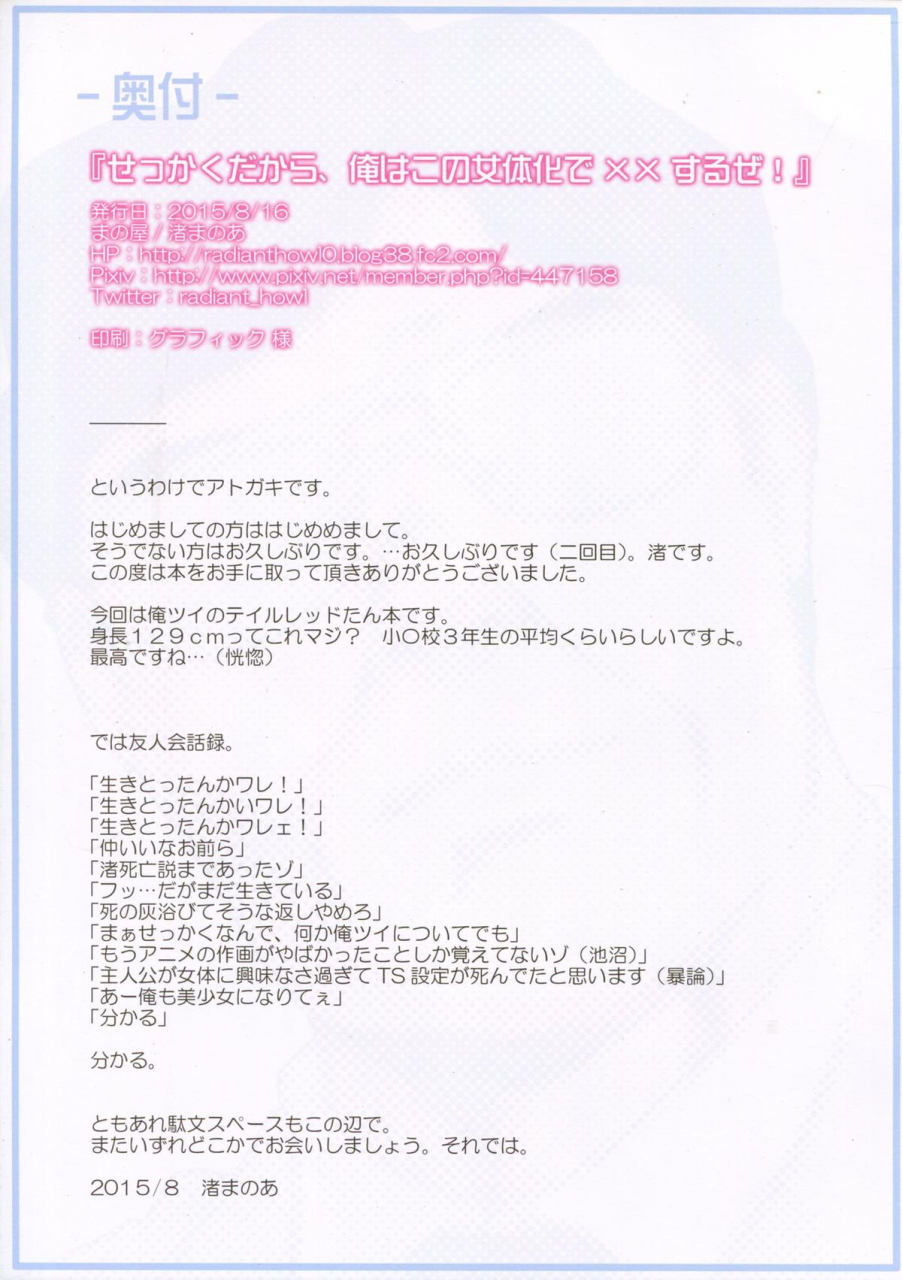 c88-mano-ya-nagisa-manoa-sekkaku-dakara-ore-wa-kono-nyotaika-de-xx-suru-ze-ore-twintail-ni-narimasu-english-underworld-scans