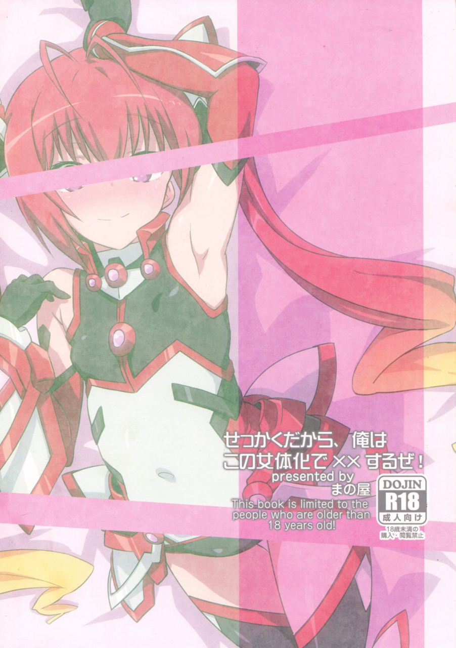 c88-mano-ya-nagisa-manoa-sekkaku-dakara-ore-wa-kono-nyotaika-de-xx-suru-ze-ore-twintail-ni-narimasu-english-underworld-scans