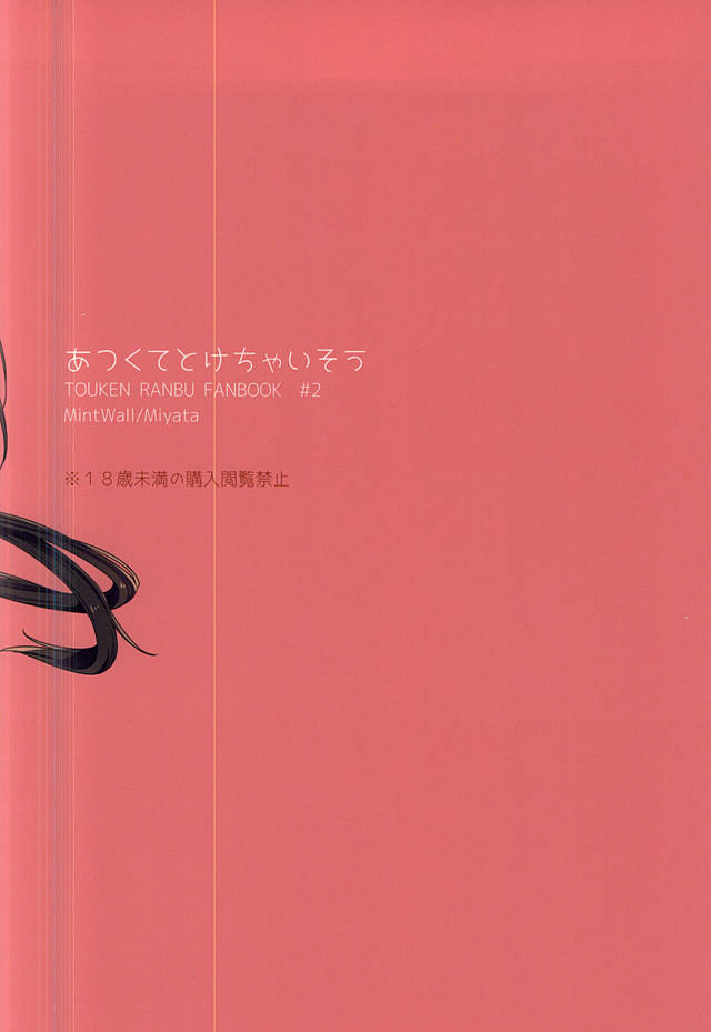 c88-mintwall-miyata-atsukute-tokechaisou-touken-ranbu-english-sei