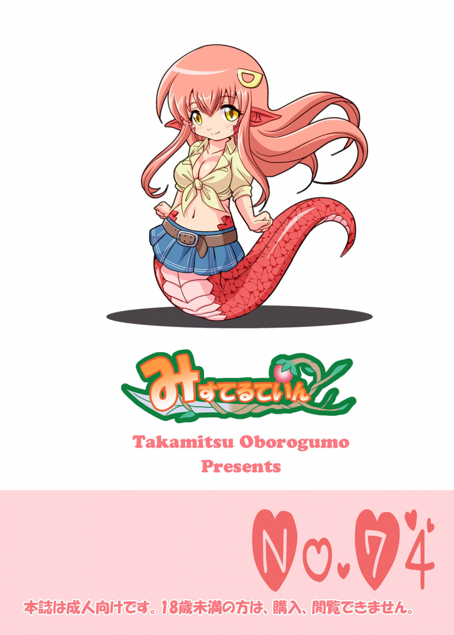 c88-misuterutein-oborogumo-takamitsu-snakeberry-monster-musume-no-iru-nichijou-english-thetsuuyaku