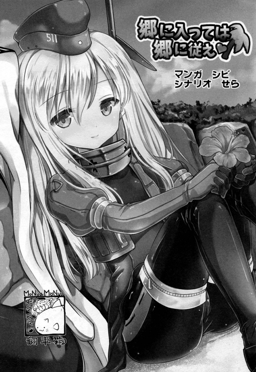 c88-monyamonya-shibi-gou-ni-itte-wa-gou-ni-shitagae-when-in-rome-do-as-the-romans-do-kantai-collection-kancolle-english-atomicpuppy