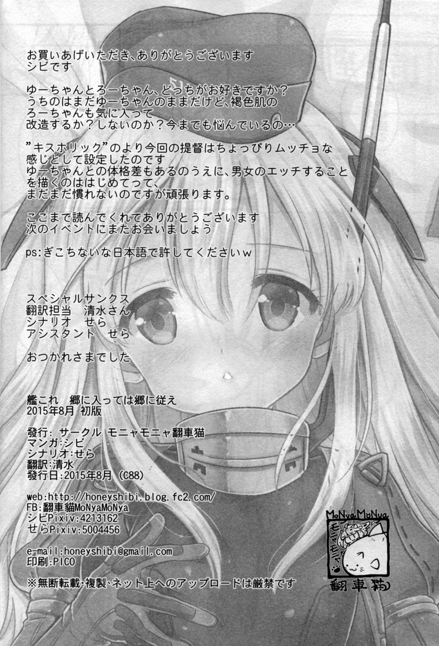 c88-monyamonya-shibi-gou-ni-itte-wa-gou-ni-shitagae-when-in-rome-do-as-the-romans-do-kantai-collection-kancolle-english-atomicpuppy