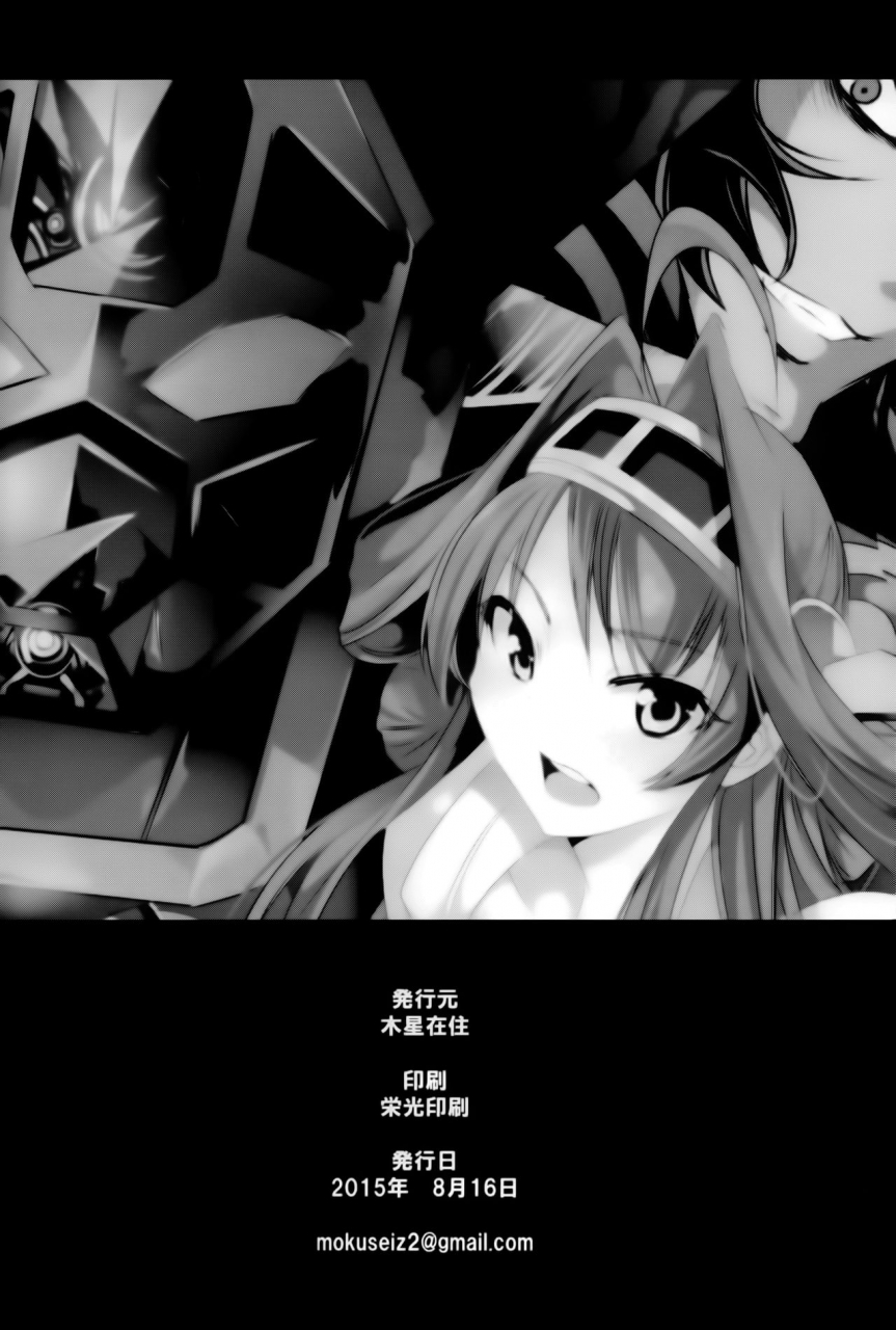 c88-mokusei-zaijuu-mokusei-zaijuu-getter-robo-tai-kongou-yon-shimai-getter-robo-vs-the-kongou-four-sisters-getter-robo-kantai-collection-kancolle-english-atomicpuppy