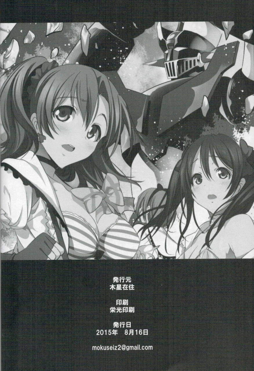 c88-mokusei-zaijuu-mokusei-zaijuu-mazinger-tai-ms-love-live-mazinger-z-english-cutegirls