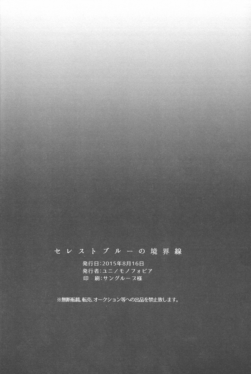 c88-monophobia-yuni-celeste-blue-no-kyoukaisen-the-boundary-of-a-celeste-blue-love-live-english-gib