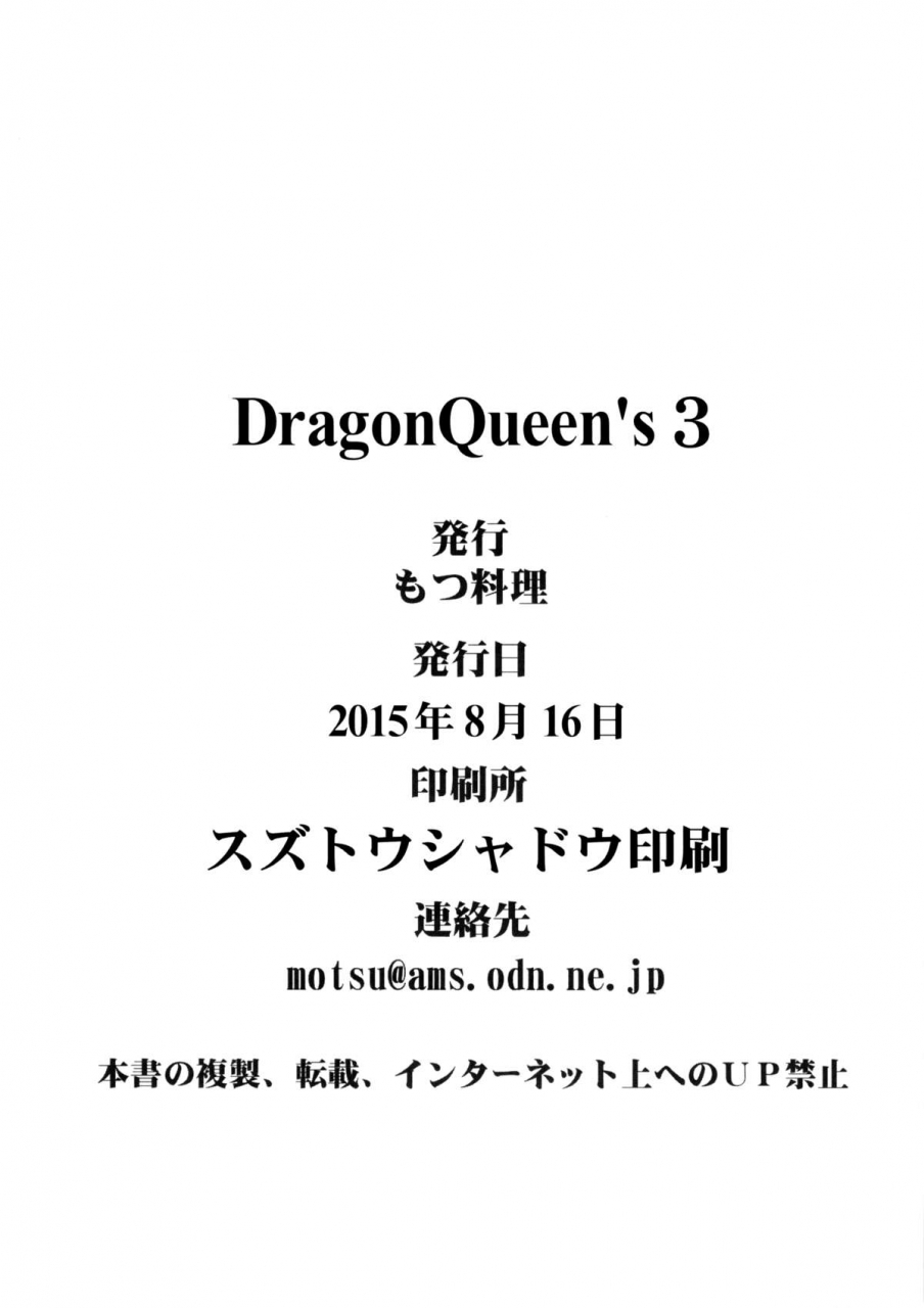 c88-motsu-ryouri-motsu-dragon-queens-3-dragon-quest-v-english-chocolate