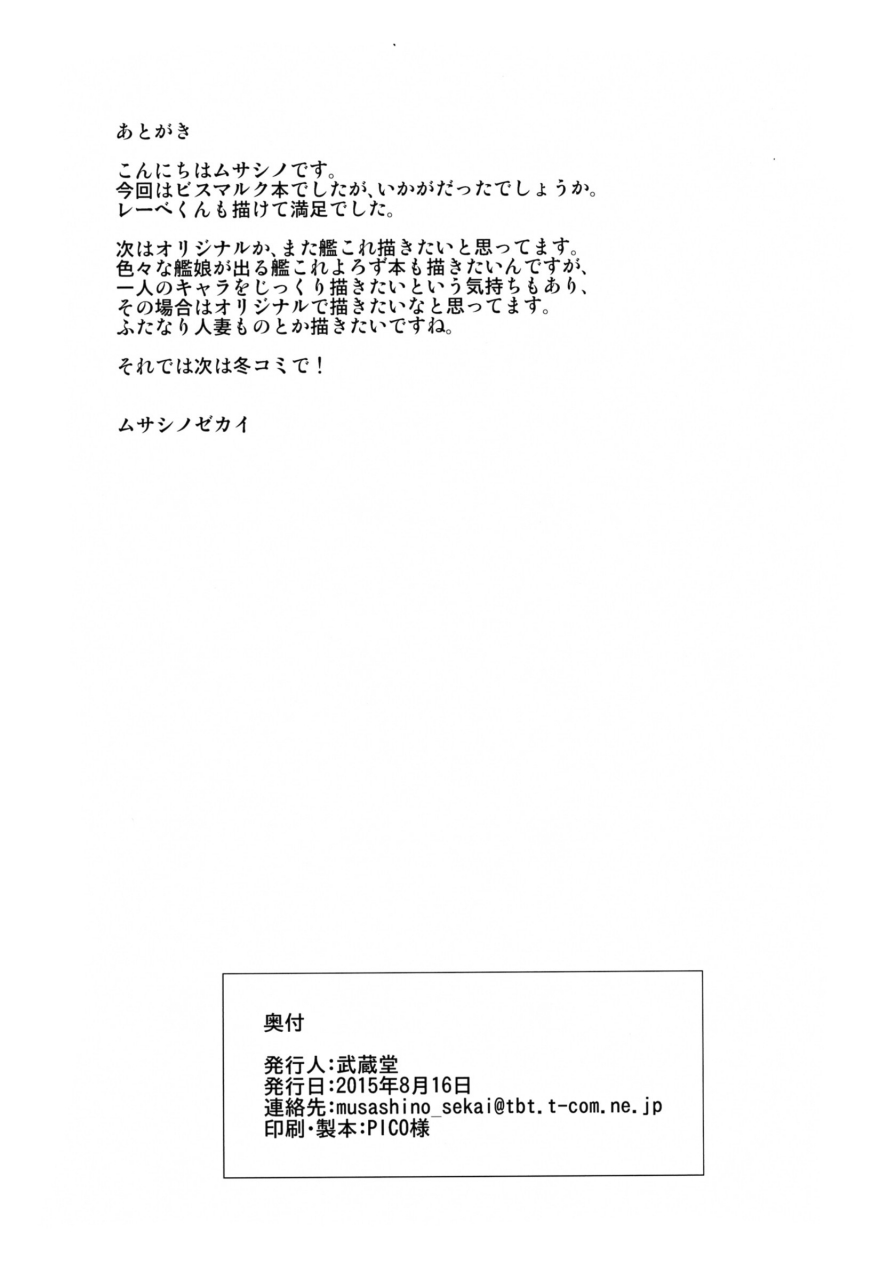 c88-musashi-dou-musashino-sekai-bismarck-mesumilk-kantai-collection-kancolle-english-brolen