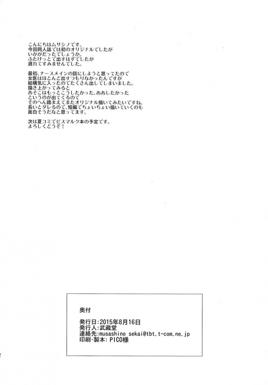 c88-musashi-dou-musashino-sekai-futakuri-futanari-clinic-english-saha