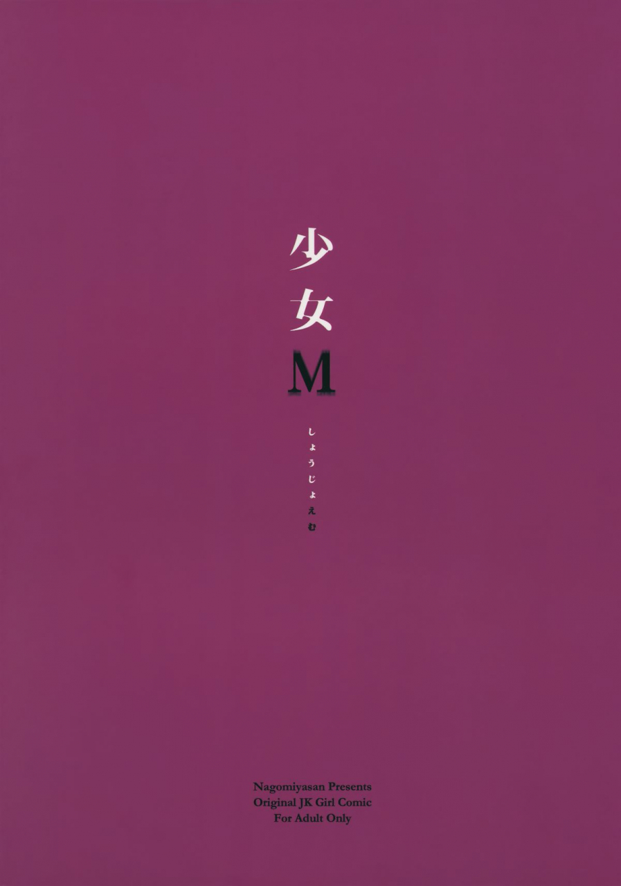 c88-nagomiyasan-suzuki-nago-shoujo-m-english-danicco