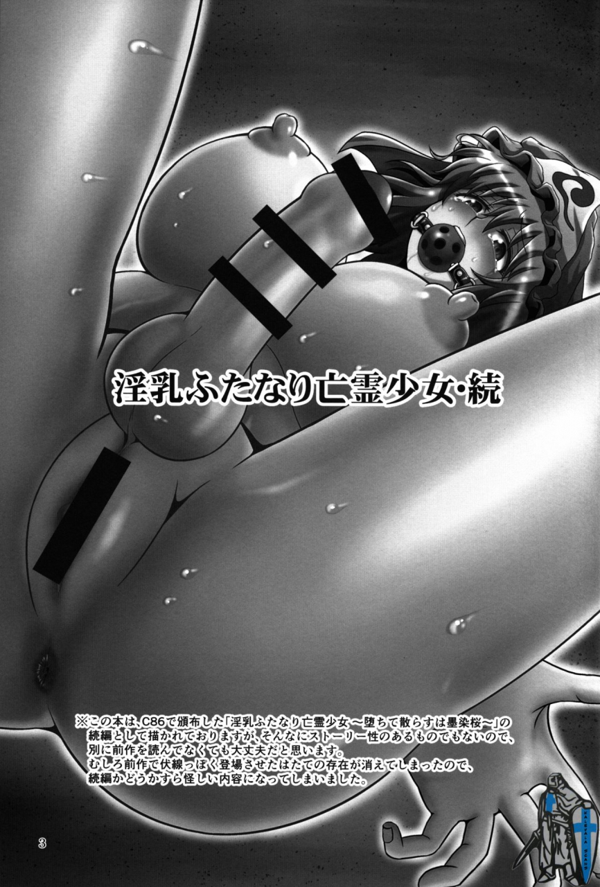 c88-natsuiro-terrace-kishimasa-innyuu-futanari-bourei-shoujo-zoku-touhou-project-english-crowkarasu