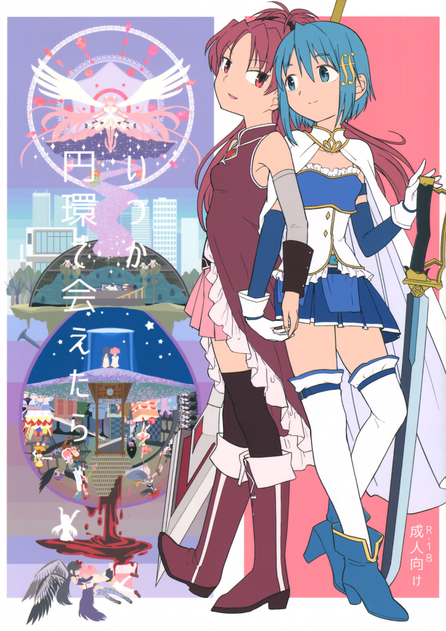c88-nedaore-ayane-itsuka-enkan-de-aetara-well-meet-when-life-comes-full-circle-puella-magi-madoka-magica-english-tk-910