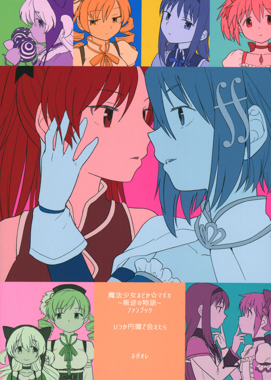 c88-nedaore-ayane-itsuka-enkan-de-aetara-well-meet-when-life-comes-full-circle-puella-magi-madoka-magica-english-tk-910