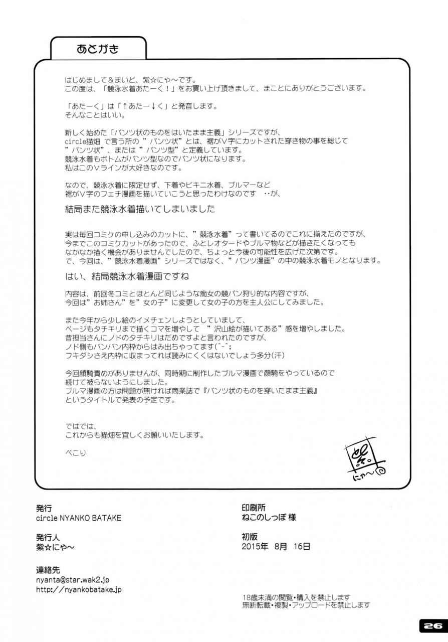 c88-nyanko-batake-murasaki-nyaa-kyouei-mizugi-attack-english-maipantsu