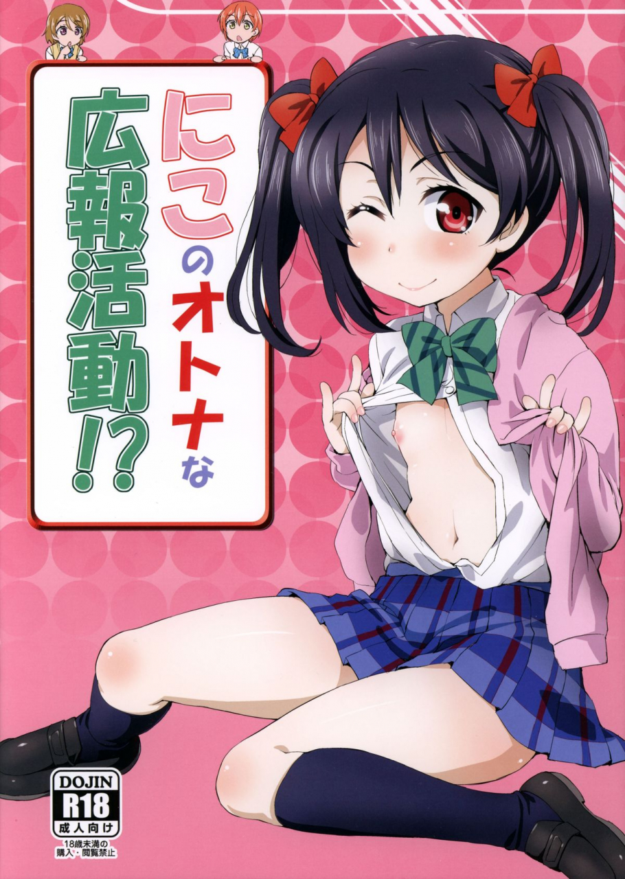 c88-orangechannel-aru-ra-une-niko-no-otona-na-kouhou-katsudou-nicos-adult-activities-love-live-english-l-lewd-translations