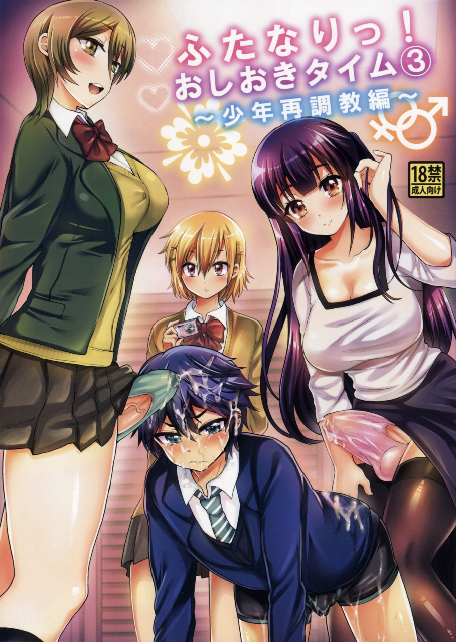 c88-oshiruko-kan-piririnegi-futanari-oshioki-time-3-shounen-saichoukyou-hen-futanari-punishment-time-3-boys-retraining-chapter-english-sw