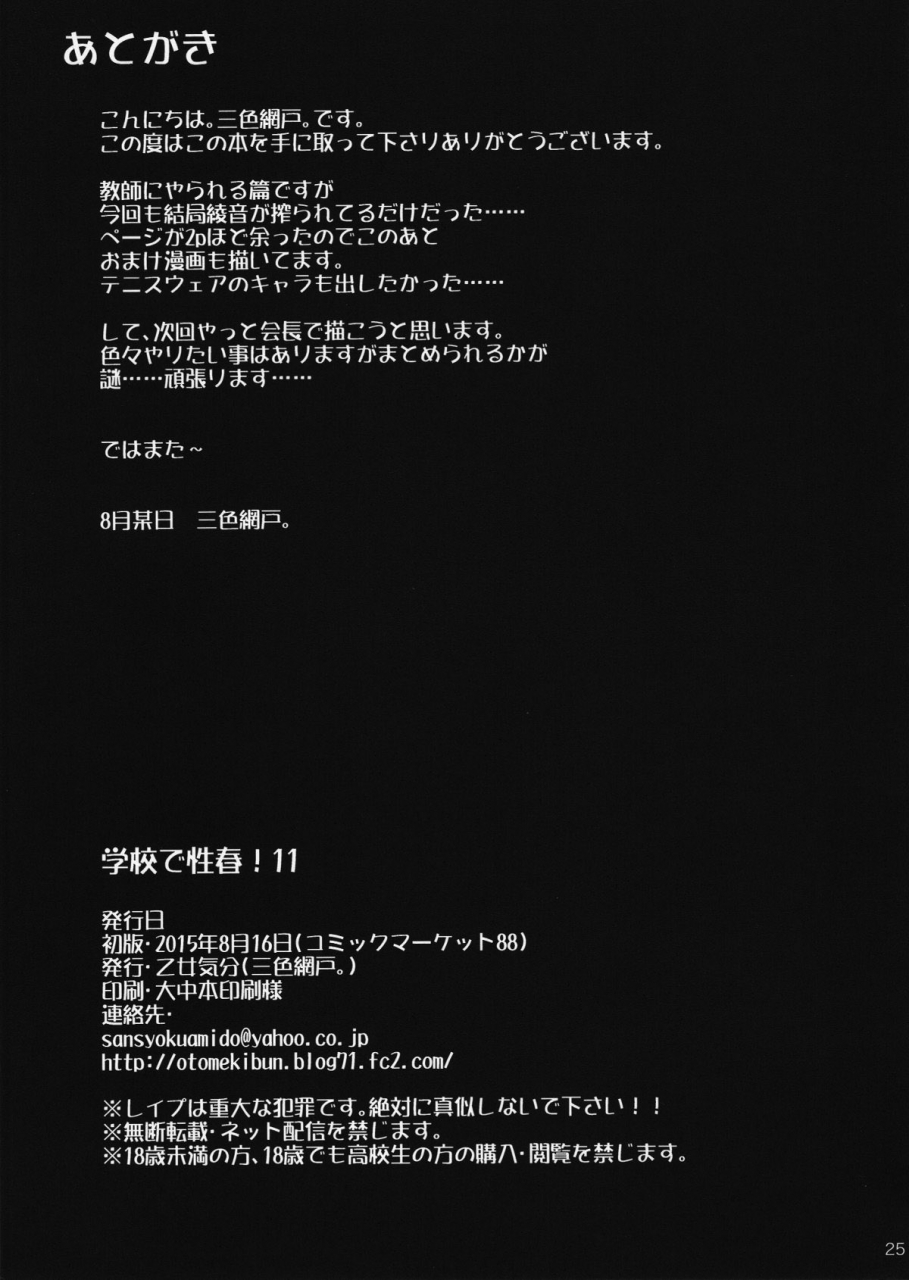 c88-otomekibun-sansyoku-amido-gakkou-de-seishun-11-english-desudesu