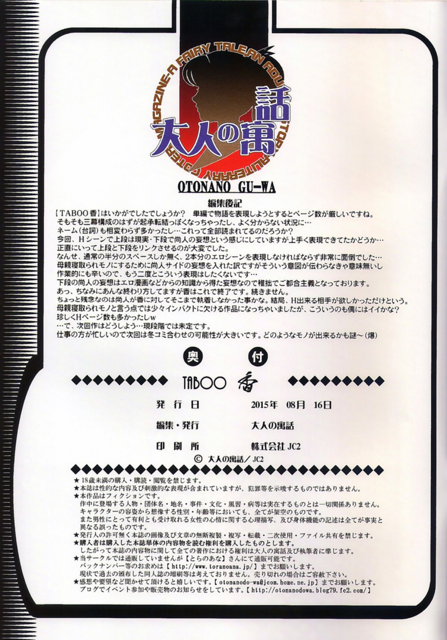 c88-otonano-gu-wa-yamada-tarou-kamei-taboo-kaoru-english-constantly