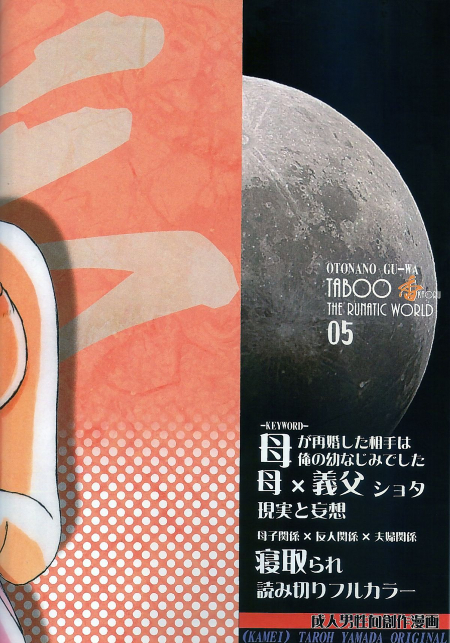 c88-otonano-gu-wa-yamada-tarou-kamei-taboo-kaoru-english-constantly