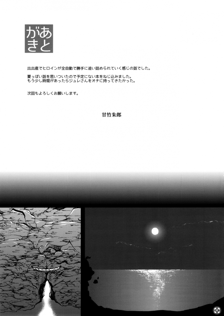 c88-pish-lover-amatake-akewo-summer-porn-english-biribiri