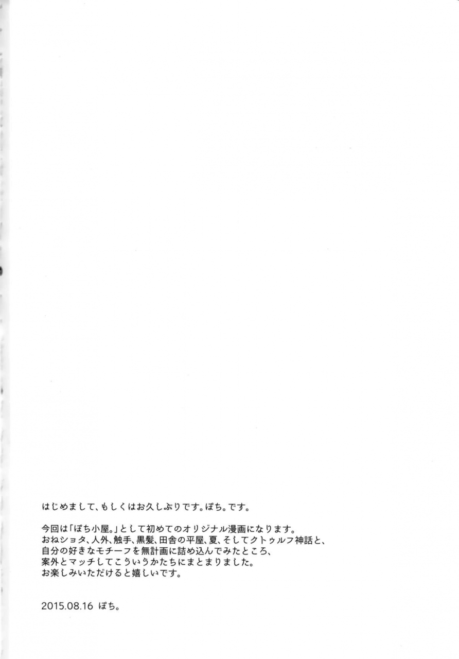 c88-pochi-goya-pochi-ane-narumono-english-random-passer-by