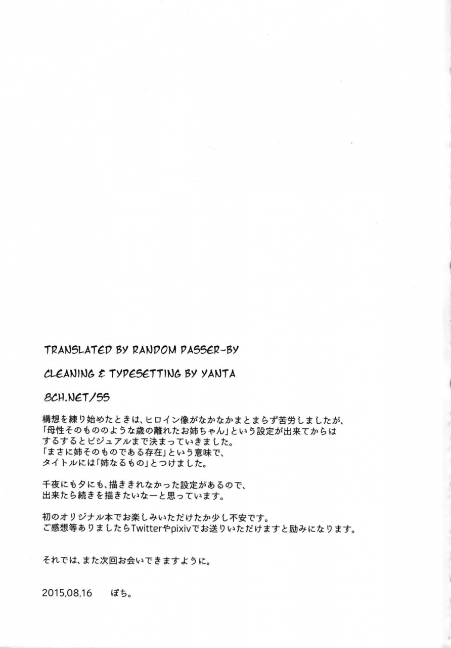 c88-pochi-goya-pochi-ane-narumono-english-random-passer-by