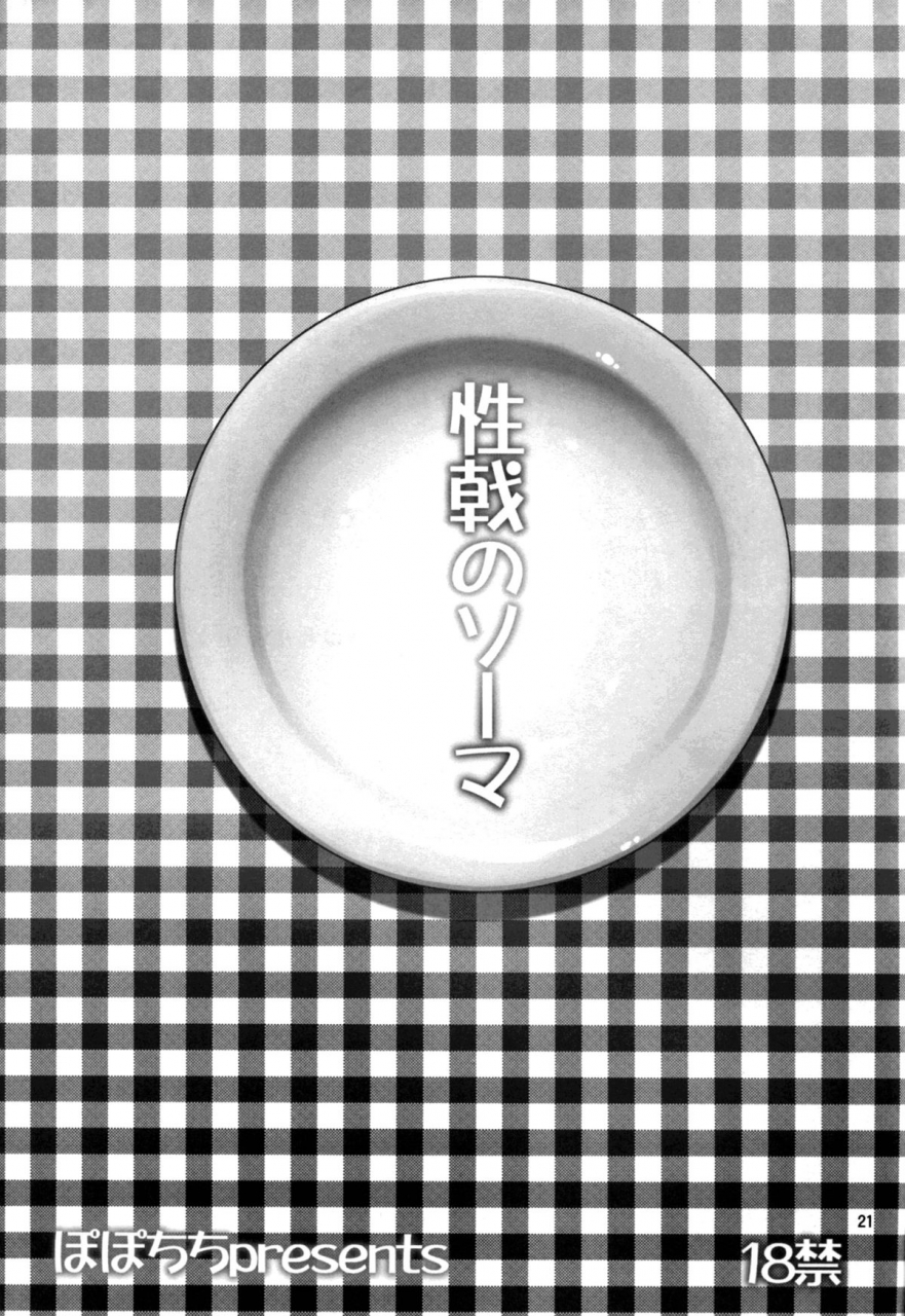 c88-popochichi-yahiro-pochi-seigeki-no-soma-shokugeki-no-soma-english-desudesu