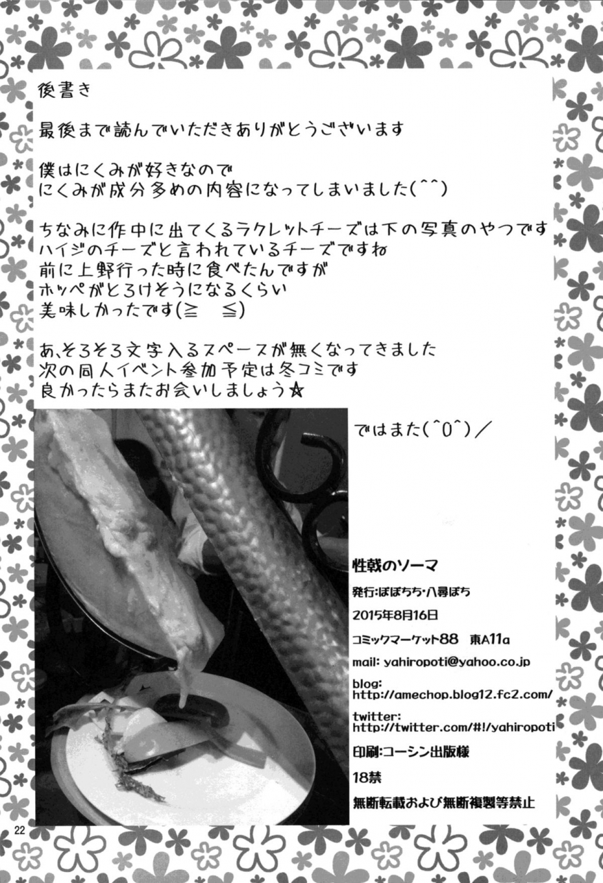 c88-popochichi-yahiro-pochi-seigeki-no-soma-shokugeki-no-soma-english-desudesu