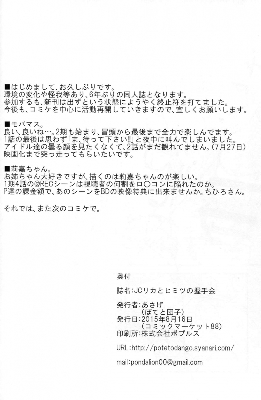 c88-poteto-dango-asage-jc-rika-to-himitsu-no-akushukai-middle-school-girl-rikas-secret-handshake-event-the-idolm-at-ster-cinderella-girls-english-neet-god