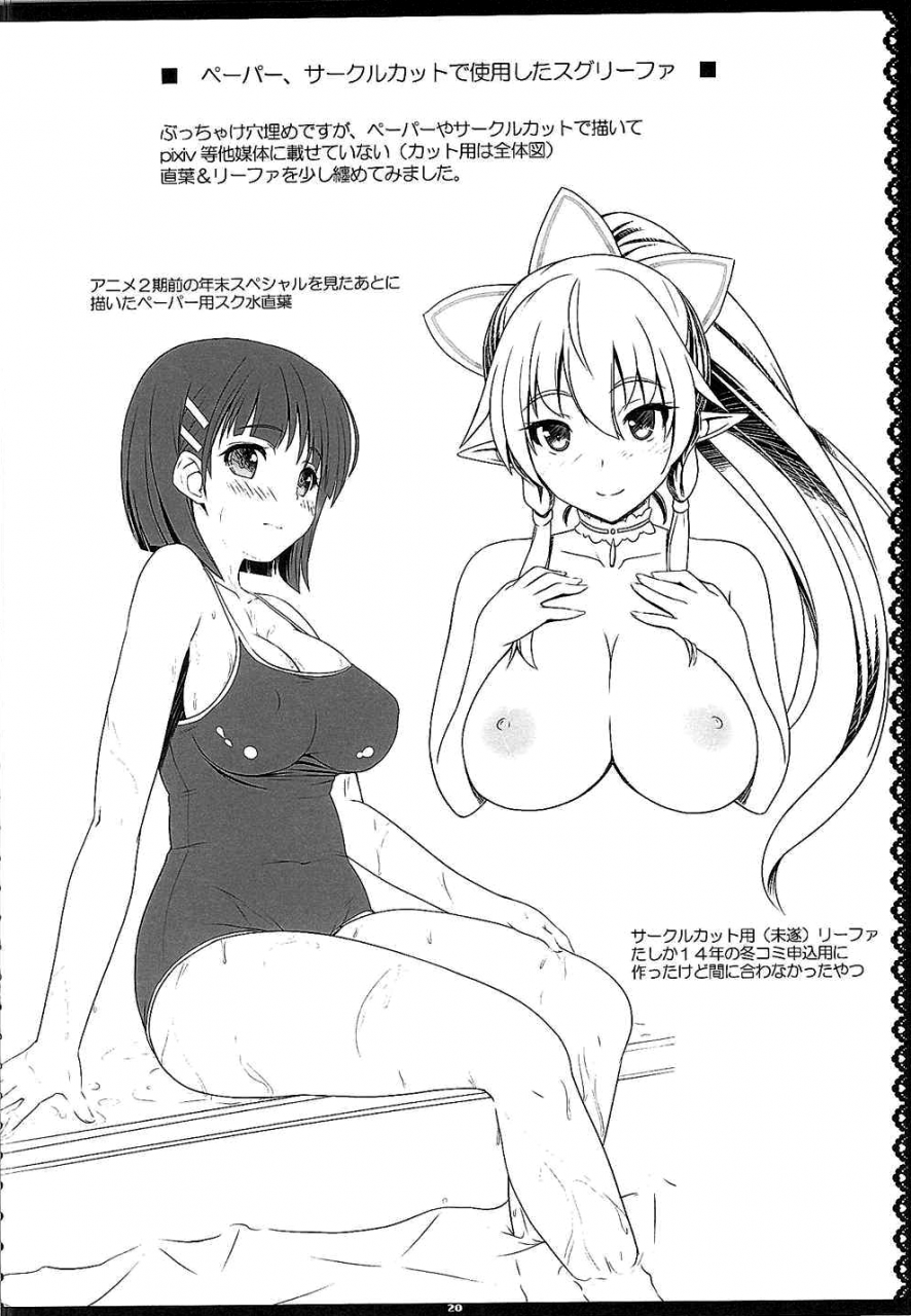 c88-primal-gym-kawase-seiki-motto-saoff-summer-sword-art-online-english-doujin-moeus