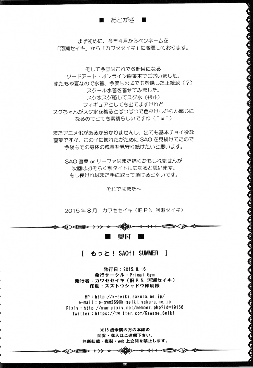 c88-primal-gym-kawase-seiki-motto-saoff-summer-sword-art-online-english-doujin-moeus