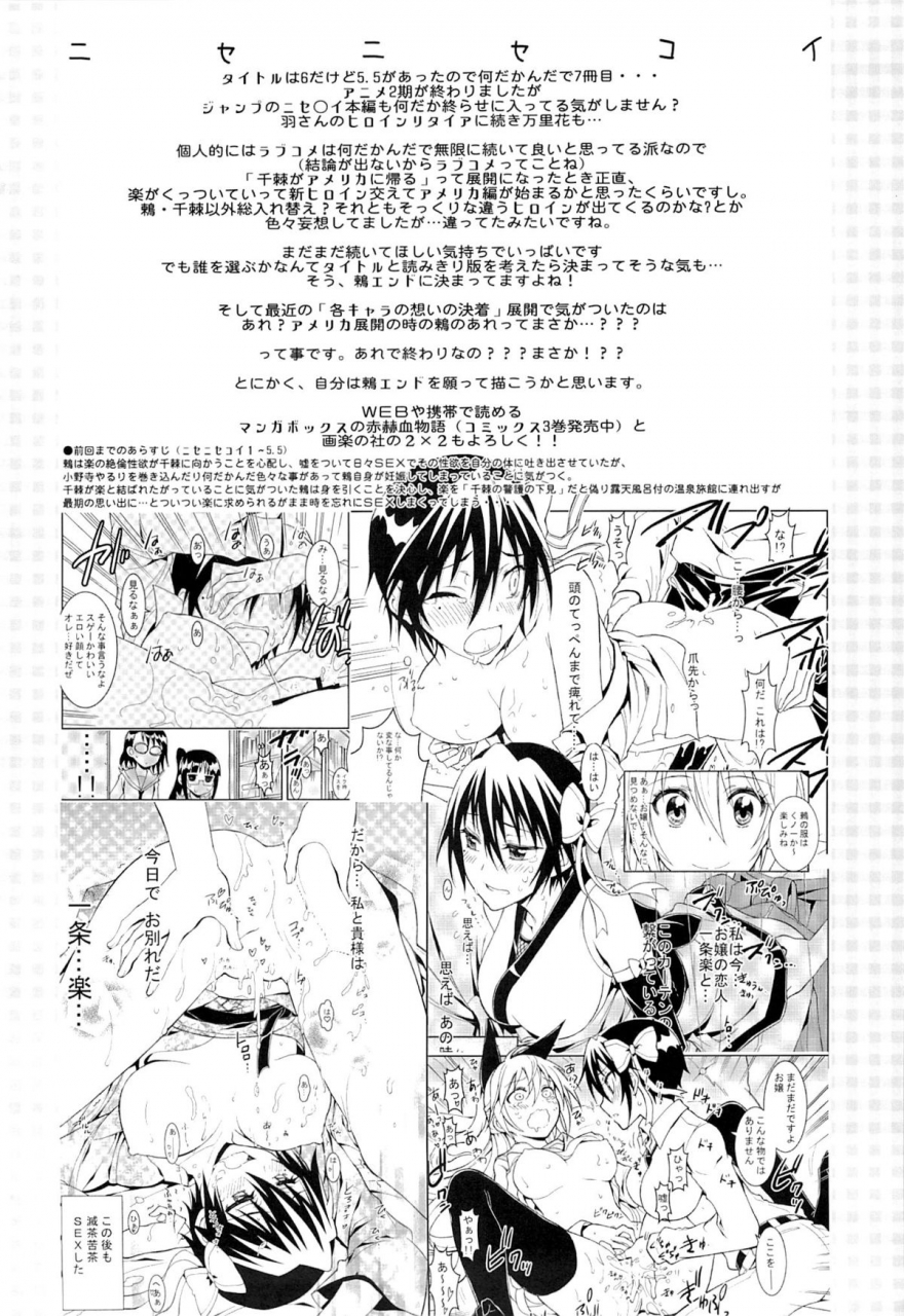 c88-project-harakiri-kaishaku-nisenisekoi-6-nisekoi-english-desudesu