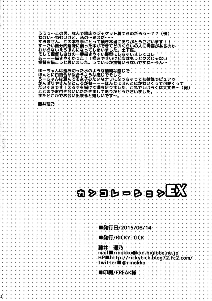 c88-ricky-tick-fujii-rino-kancollation-ex-kantai-collection-kancolle-english-atf