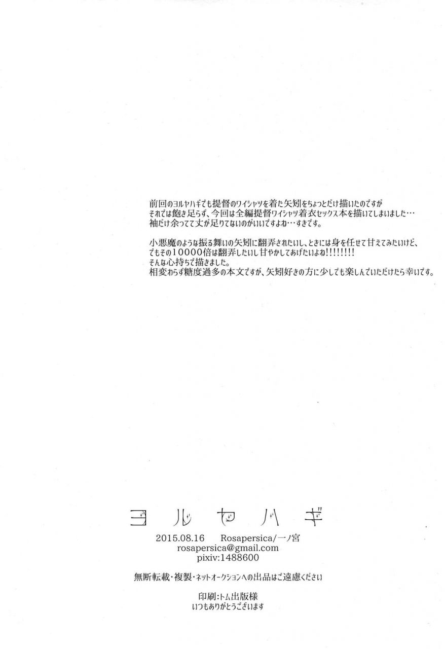 c88-rosapersica-ichinomiya-yoru-yahagi-2-kantai-collection-kancolle-english-constantly