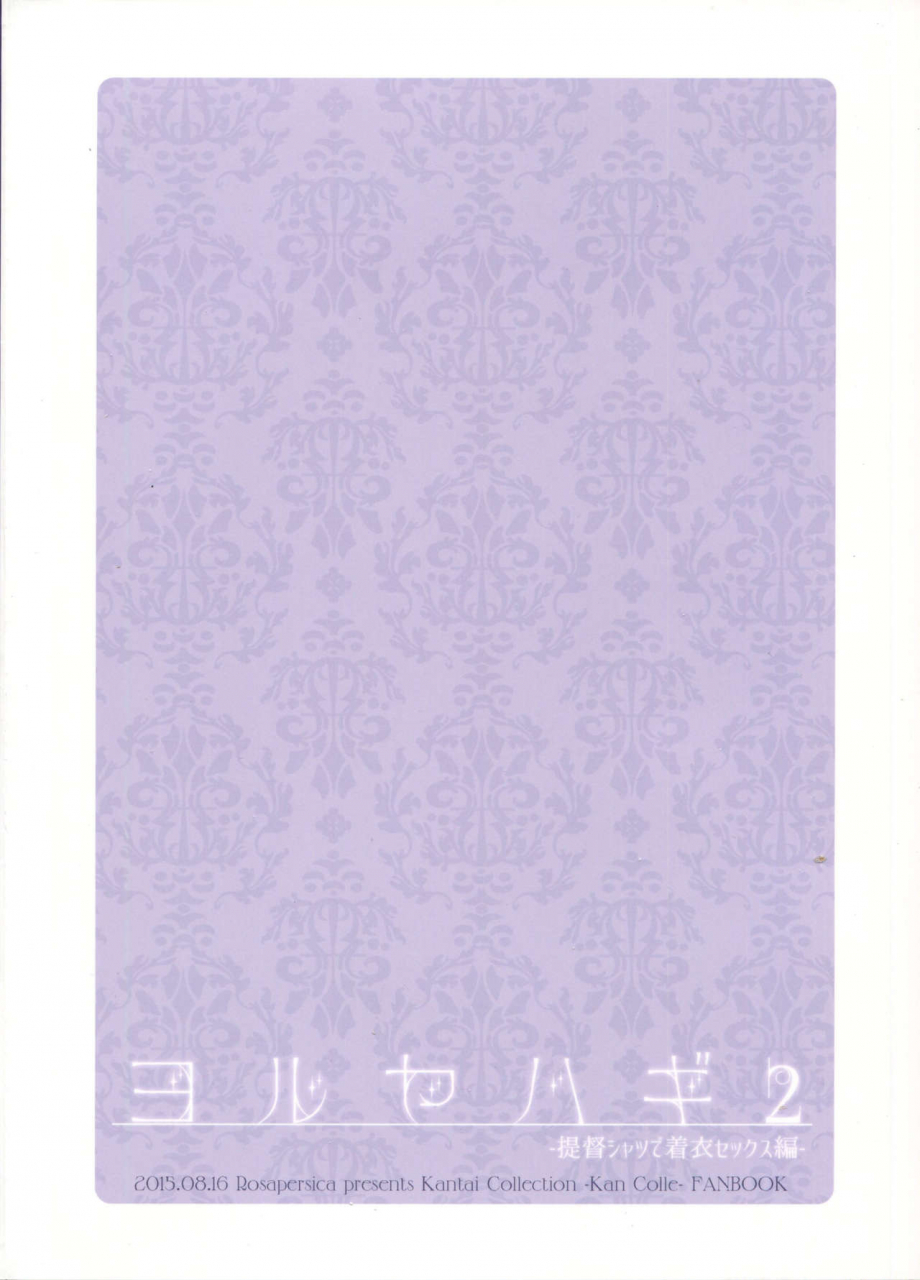 c88-rosapersica-ichinomiya-yoru-yahagi-2-kantai-collection-kancolle-english-constantly