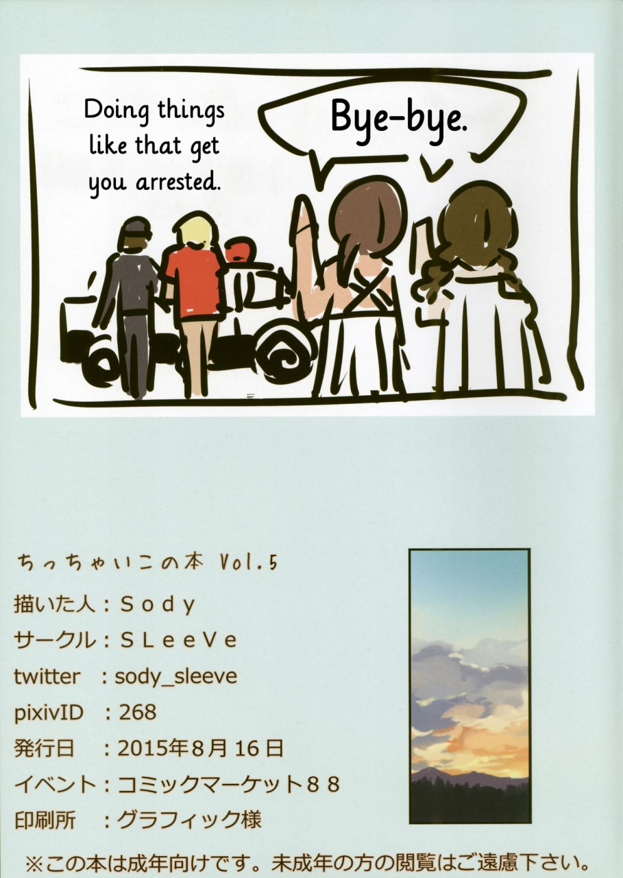 c88-sleeve-sody-chicchai-ko-no-hon-vol-5-english