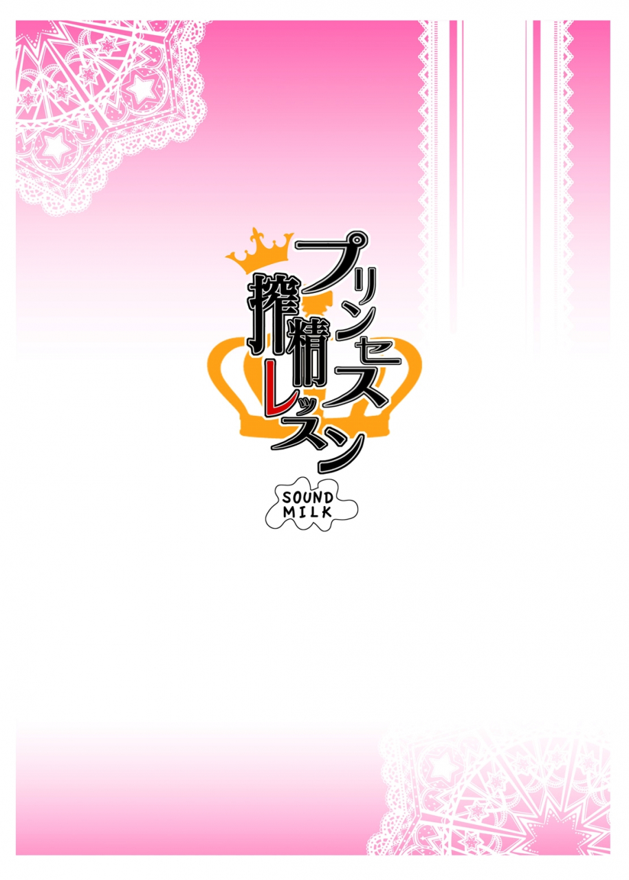 c88-sound-milk-otochichi-princess-sakusei-lesson-go-princess-precure-english-maipantsu-bec-scans