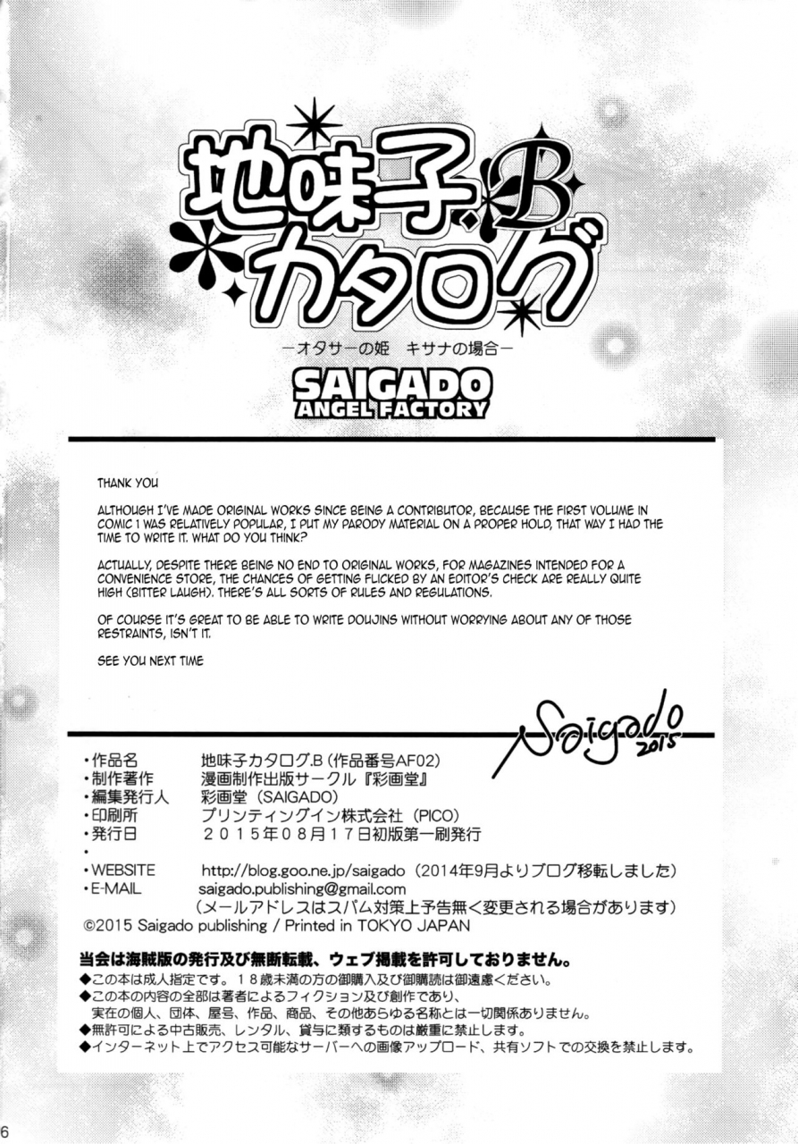 c88-saigado-saigado-jimiko-catalogb-plain-girl-catalogueb-english-gustmonk