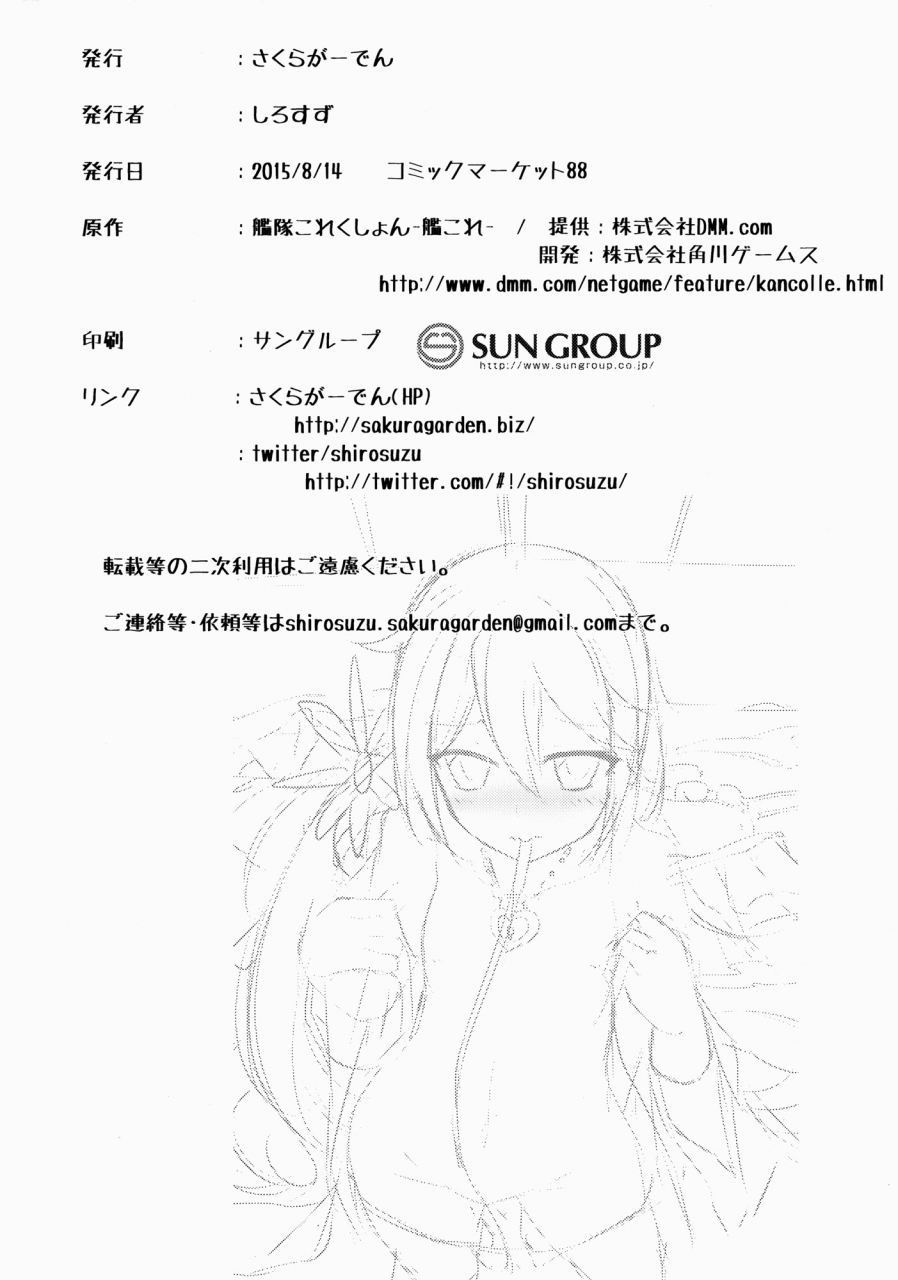 c88-sakura-garden-shirosuzu-akebono-zome-kantai-collection-kancolle-english-lindwurmz