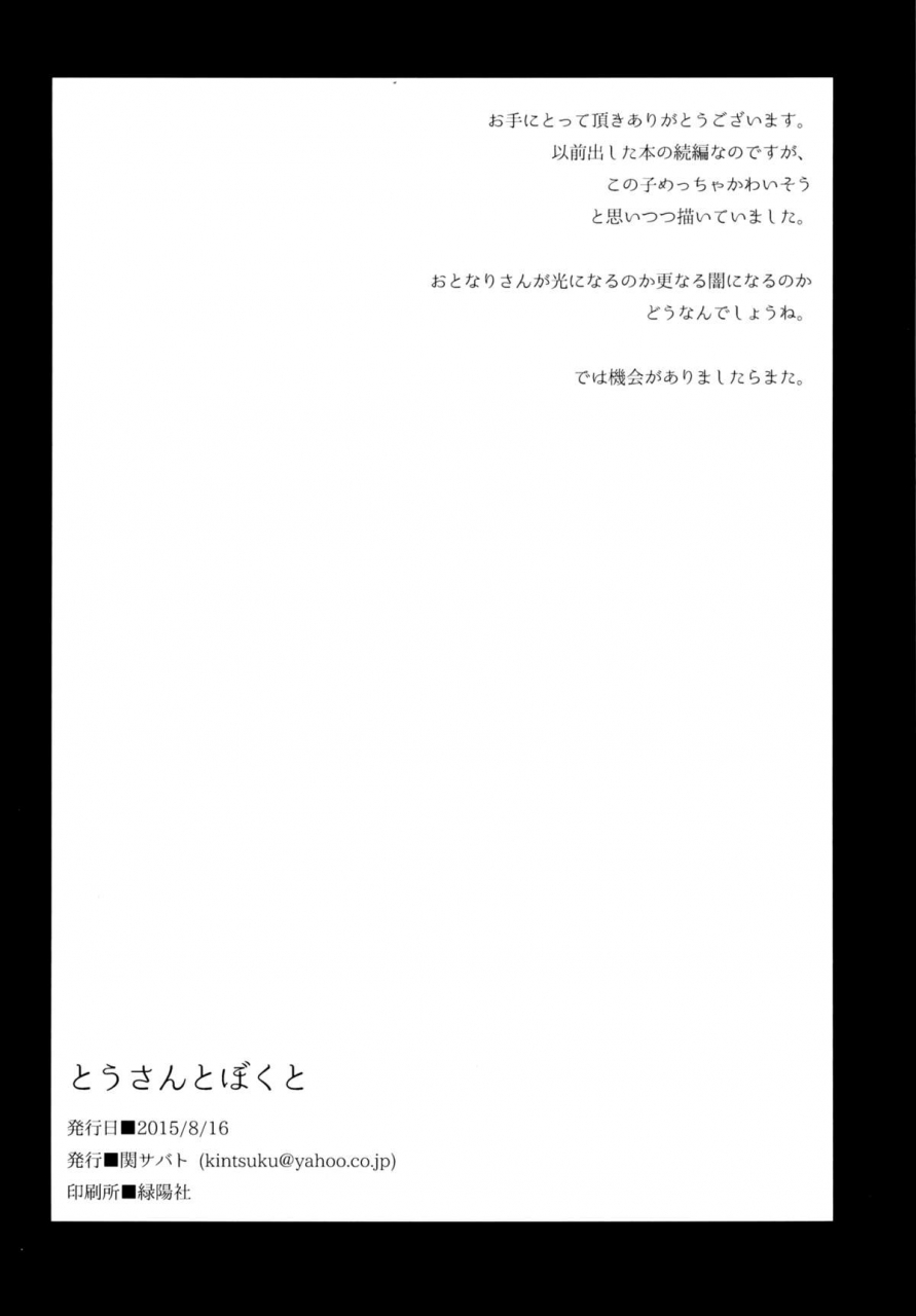 c88-seki-sabato-tsukuru-tousan-to-boku-to-english-shotachan