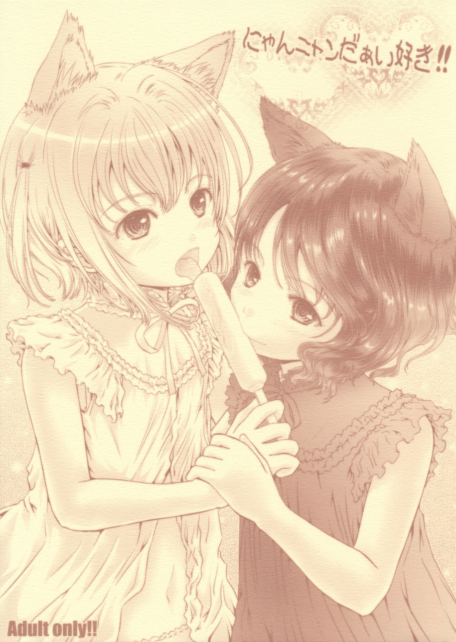 c88-shiawase-manjuu-shiawase-1500-nyan-nyan-daisuki-english-rin