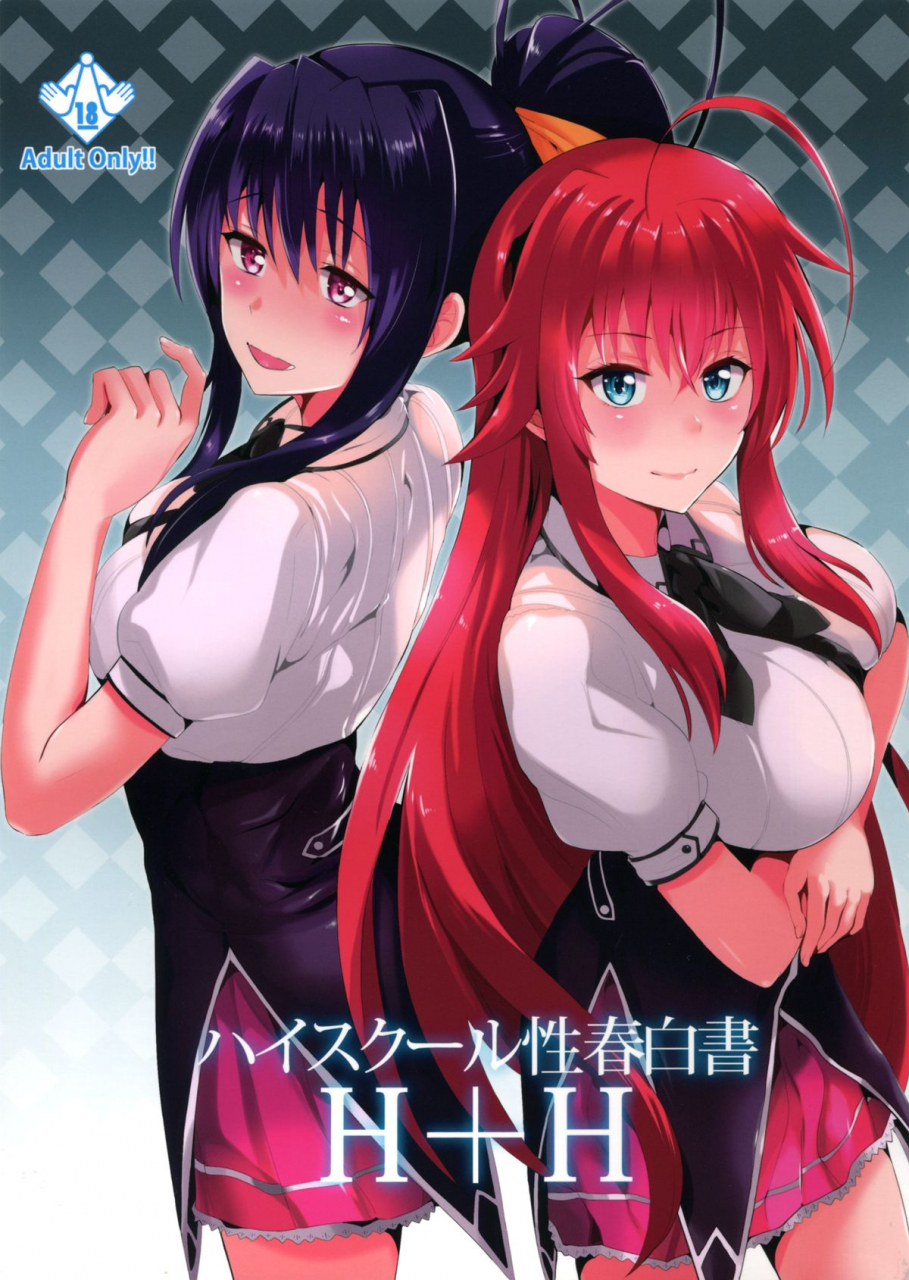 c88-shijou-misaki-satou-souji-highschool-seishun-hakusho-hh-highschool-of-spring-white-paper-hh-highschool-dxd-english-doujin-moeus
