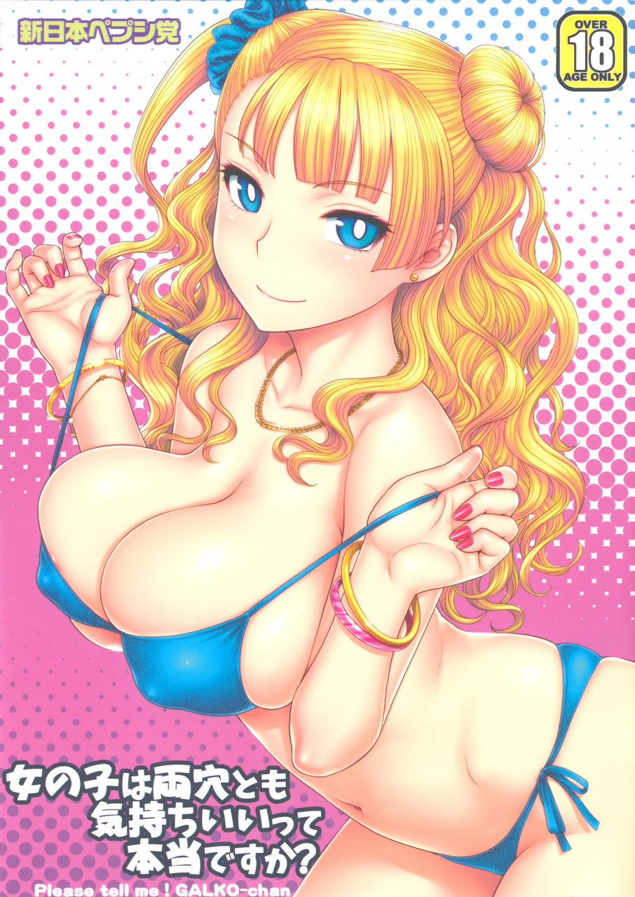c88-shinnihon-pepsitou-stgermain-sal-onnanoko-wa-ryou-ana-tomo-kimochiiite-hontou-desuka-does-she-really-like-it-in-both-holes-oshiete-galko-chan-english-7ba