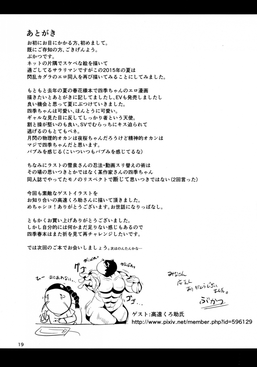 c88-shinshunshantonshou-bukatsu-sweet-four-seasons-senran-kagura-shoujotachi-no-shinei-english-tigoris-translates