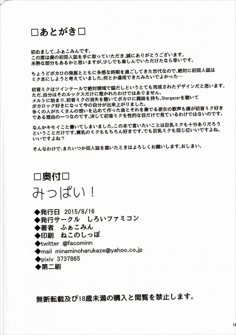 c88-shiroi-famicon-facominn-mippai-english